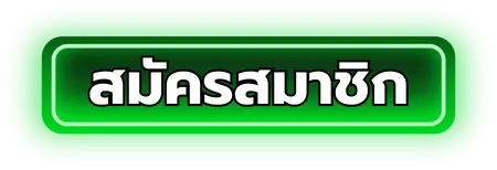 สมัครสมาชิก- ADM289